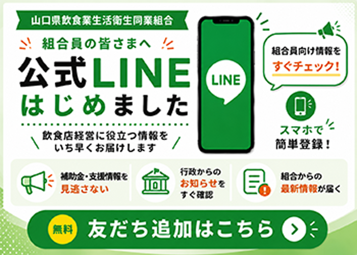 公式LINEはじめました