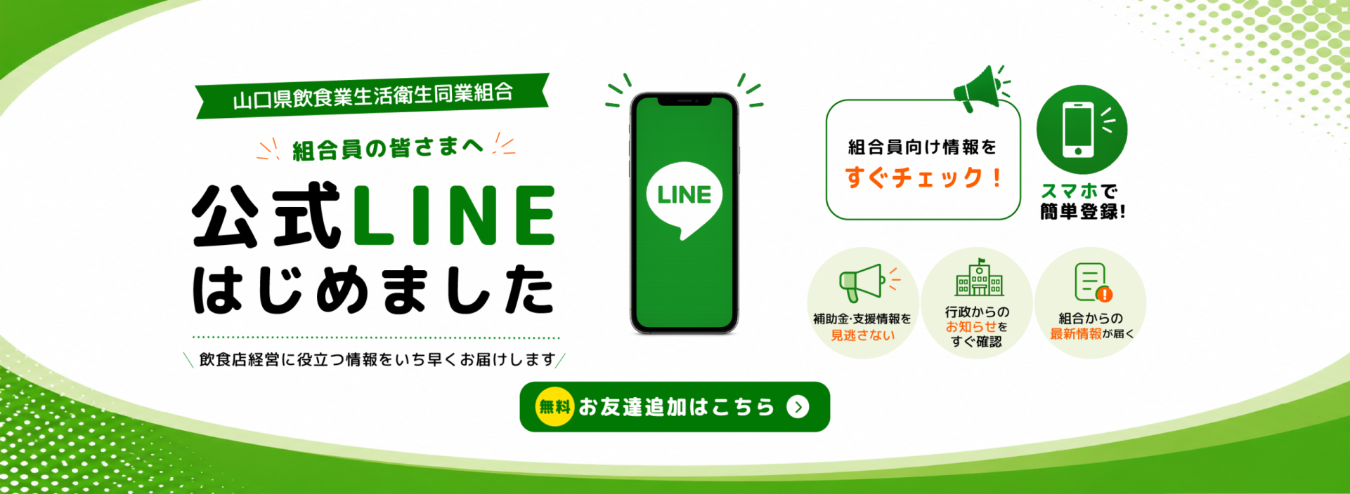 公式LINEはじめました